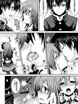 [空気系☆漢化] (C83) [Sugar＊Berry＊Syrup (クロエ)] 新婚めだかちゃんが球磨川君にNTRれる本 (めだかボックス)_017
