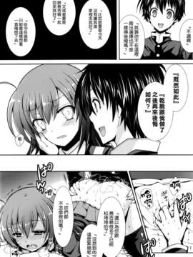 [空気系☆漢化] (C83) [Sugar＊Berry＊Syrup (クロエ)] 新婚めだかちゃんが球磨川君にNTRれる本 (めだかボックス)_011