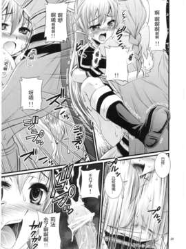 [TonyAngel104手残汉化](C83) (同人誌) [マグダラ解放同盟 (月読さじん)] 催眠アートオンライン (ソードアート オンライン)_0027