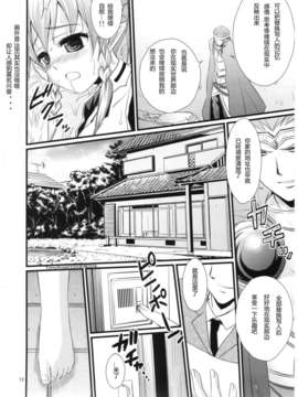 [TonyAngel104手残汉化](C83) (同人誌) [マグダラ解放同盟 (月読さじん)] 催眠アートオンライン (ソードアート オンライン)_0010