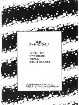 [TonyAngel104手残汉化](C83) (同人誌) [マグダラ解放同盟 (月読さじん)] 催眠アートオンライン (ソードアート オンライン)_0032