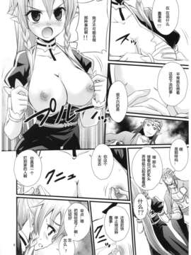 [TonyAngel104手残汉化](C83) (同人誌) [マグダラ解放同盟 (月読さじん)] 催眠アートオンライン (ソードアート オンライン)_0006