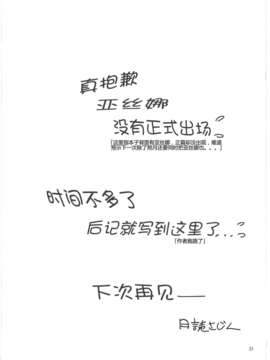 [TonyAngel104手残汉化](C83) (同人誌) [マグダラ解放同盟 (月読さじん)] 催眠アートオンライン (ソードアート オンライン)_0029