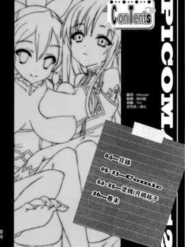 [空気系☆漢化] (C83) [SUGAR(S)POT (しゅがーピコラ、月嶋ゆうこ)] PICOMANI：12 (ソードアート オンライン)_004