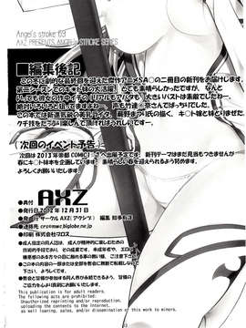 【脸肿汉化组】(C83) [AXZ (蕨野まつり)] Angel's stroke 69 アスナストライク! (ソードアート?オンライン)_IMG_0012