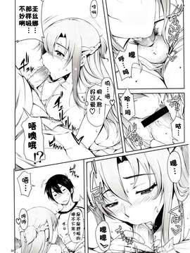【脸肿汉化组】(C83) [AXZ (蕨野まつり)] Angel's stroke 69 アスナストライク! (ソードアート?オンライン)_IMG_0004