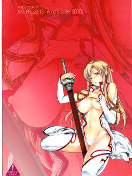 【脸肿汉化组】(C83) [AXZ (蕨野まつり)] Angel's stroke 69 アスナストライク! (ソードアート?オンライン)_IMG_0013