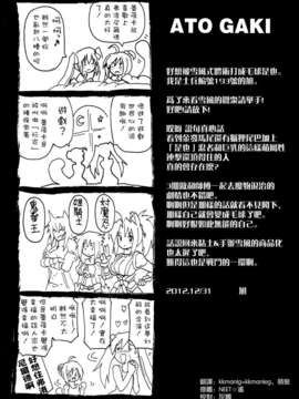 [空気系☆漢化] (C83) [FULLMETAL MADNESS (旭)] 雪風巻 (DOG DAYS)_025