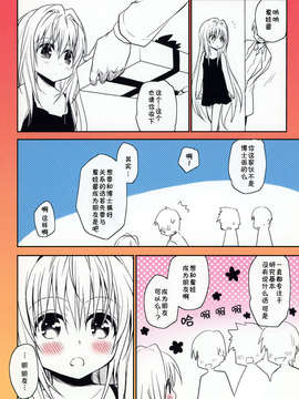 【脸肿汉化组】(C83) [たくみな無知 (たくみなむち)] イヴの光 (ToLOVEるダークネス)_evenohikari_006