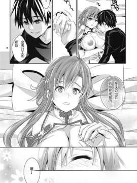 【脸肿汉化组】(C83) [Crazy9 (いちたか)] 寝てもさめても (ソードアート オンライン)_netemo_28
