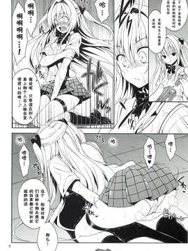 【脸肿汉化组】(C83) [空色まーち (成沢空)] 陵辱まーち 金色の闇 (ToLOVEる ダークネス)__006