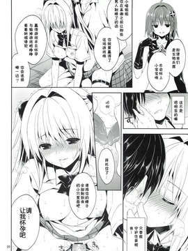 【脸肿汉化组】(C83) [空色まーち (成沢空)] 陵辱まーち 金色の闇 (ToLOVEる ダークネス)__018
