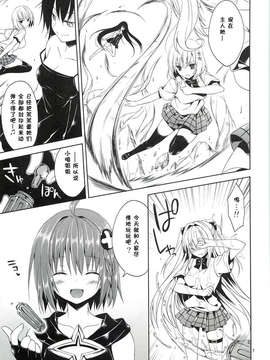 【脸肿汉化组】(C83) [空色まーち (成沢空)] 陵辱まーち 金色の闇 (ToLOVEる ダークネス)__005