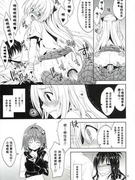 【脸肿汉化组】(C83) [空色まーち (成沢空)] 陵辱まーち 金色の闇 (ToLOVEる ダークネス)__013