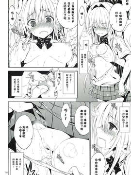 【脸肿汉化组】(C83) [空色まーち (成沢空)] 陵辱まーち 金色の闇 (ToLOVEる ダークネス)__008