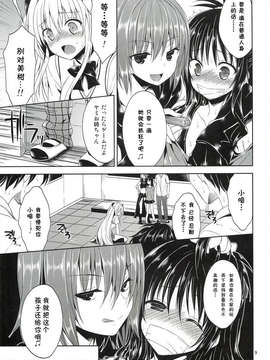 【脸肿汉化组】(C83) [空色まーち (成沢空)] 陵辱まーち 金色の闇 (ToLOVEる ダークネス)__007
