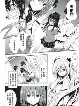【脸肿汉化组】(C83) [空色まーち (成沢空)] 陵辱まーち 金色の闇 (ToLOVEる ダークネス)__004