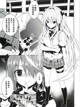 【脸肿汉化组】(C83) [空色まーち (成沢空)] 陵辱まーち 金色の闇 (ToLOVEる ダークネス)__003