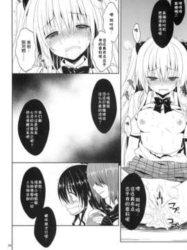 【脸肿汉化组】(C83) [空色まーち (成沢空)] 陵辱まーち 金色の闇 (ToLOVEる ダークネス)__022