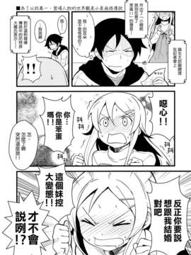 [Genesis漢化](C83) (同人誌) [OVERALL] 今日から兄妹での結婚が可能になりました (俺の妹がこんなに可愛いわけがない)_006