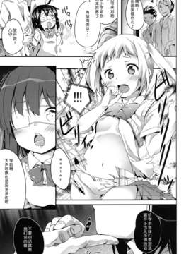 【脸肿汉化组】(C83) [要 (椎名悠輝)] 勇太くんじゃないけど愛さえあれば関係ないよね (中二病でも恋がしたい!!)_05