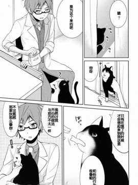 【脸肿汉化组】(C83) [あいは (きくち)] ジニ×にゃる (Vocaloid)_09