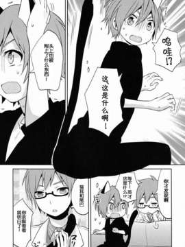 【脸肿汉化组】(C83) [あいは (きくち)] ジニ×にゃる (Vocaloid)_12