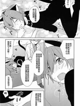 【脸肿汉化组】(C83) [あいは (きくち)] ジニ×にゃる (Vocaloid)_14