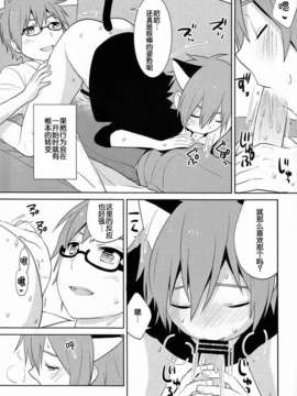 【脸肿汉化组】(C83) [あいは (きくち)] ジニ×にゃる (Vocaloid)_17