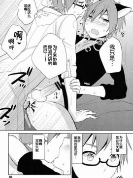 【脸肿汉化组】(C83) [あいは (きくち)] ジニ×にゃる (Vocaloid)_20