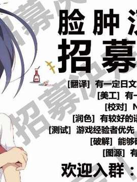 【脸肿汉化组】(C83) [要 (椎名悠輝)] ユイちゃんボコォッ! (ソードアート オンライン )_脸肿汉化组