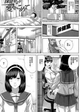 【御萌汉化组】[オオバンブルマイ] 痴的好奇心-保健室より愛をこめて