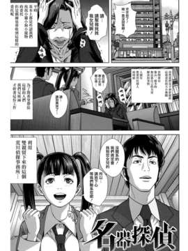 【御萌汉化组】[オオバンブルマイ] 痴的好奇心-名器探偵