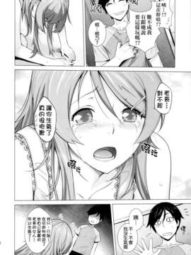 [final個人漢化](C82) [紅茶屋 (大塚子虎)] LOVE REPLICA 4 (俺の妹がこんなに可愛いわけがない)_10