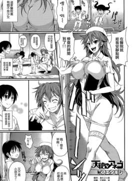 [空気系☆漢化] [フエタキシ] 天使なアネゴ (COMIC X-EROS(ゼロス)#04) [護士大姐姐]