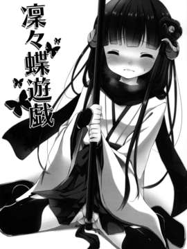 [脸肿汉化组] (みみけっと27) [ロリポップコンプリート (恋小いろり)] 凜々蝶遊戯 (妖狐×僕SS)_002
