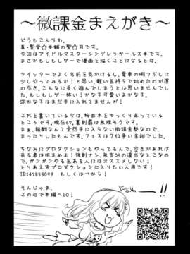 [Nice漢化] (iDOL SURVIVAL) [真_聖堂☆本舗 (聖☆司)] SRむちむちレッスン (アイドルマスター シンデレラガールズ)_004