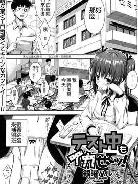 [銀曜ハル] テスト中もイかせで！