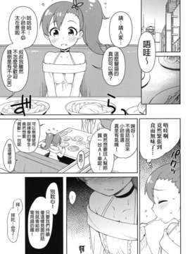 [final個人漢化](C83) (同人誌) [かに家 (かにゃぴぃ)] りんねちゃんエンコー本 (超速変形ジャイロゼッター)_003f