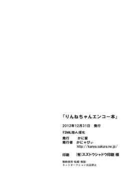 [final個人漢化](C83) (同人誌) [かに家 (かにゃぴぃ)] りんねちゃんエンコー本 (超速変形ジャイロゼッター)_018f