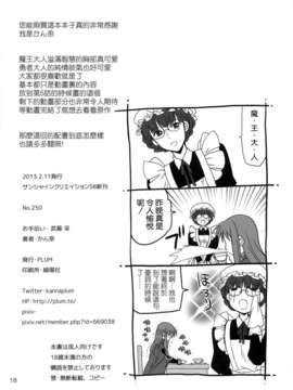 [空気系☆漢化] [PLUM (かん奈)] 勇×魔本 (まおゆう魔王勇者)_017