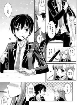 【脸肿汉化组】(サンクリ58) [Digital Lover (なかじまゆか)] D.L. action 74 (ソードアート?オンライン)_05