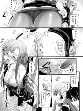 【脸肿汉化组】(サンクリ58) [Digital Lover (なかじまゆか)] D.L. action 74 (ソードアート?オンライン)_09