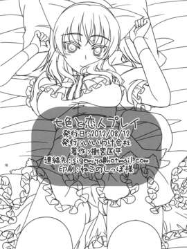 [年糕汉化组] (C82) [いいわけ会社 (樹宮匡平)] 七色と恋人プレイ (東方Project)__018