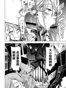 [渣渣汉化组][新堂エル]だめだこのお嬢様早くなんとかし(COMIC X-EROS #04)_X-EROS04_332