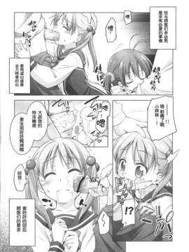 (C83)(同人誌)[千歳烏山第2出張所 (真未たつや)] 桃色☆おぺれーしょん (ビビッドレッド?オペレーション)[脸肿汉化组]_006