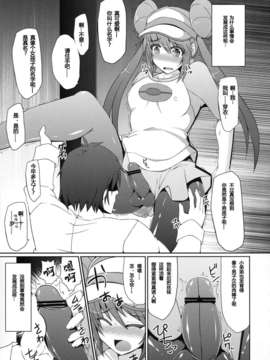 (C83)(同人誌)[Stapspats (翡翠石)] ポ●モントレーナーは女の子(おとこのこ)！？ (ポケットモンスター)[脸肿汉化组]_03