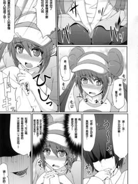(C83)(同人誌)[Stapspats (翡翠石)] ポ●モントレーナーは女の子(おとこのこ)！？ (ポケットモンスター)[脸肿汉化组]_05