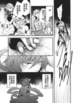 (C83)(同人誌)[徒歩二分 (茶戸)] 大感染3 (東方)[不人气汉化组091]_077