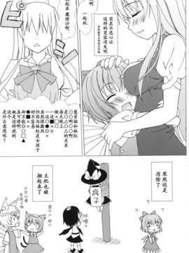 [汉化](例大祭4) [Tiny Feather (Sin-Go)] - 春 - (東方Project)_012